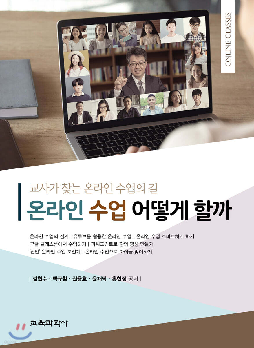 온라인 수업 어떻게 할까
