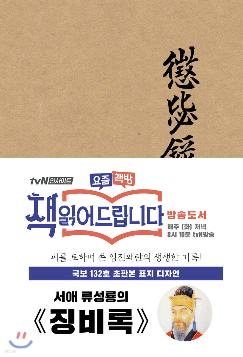 초판본 징비록