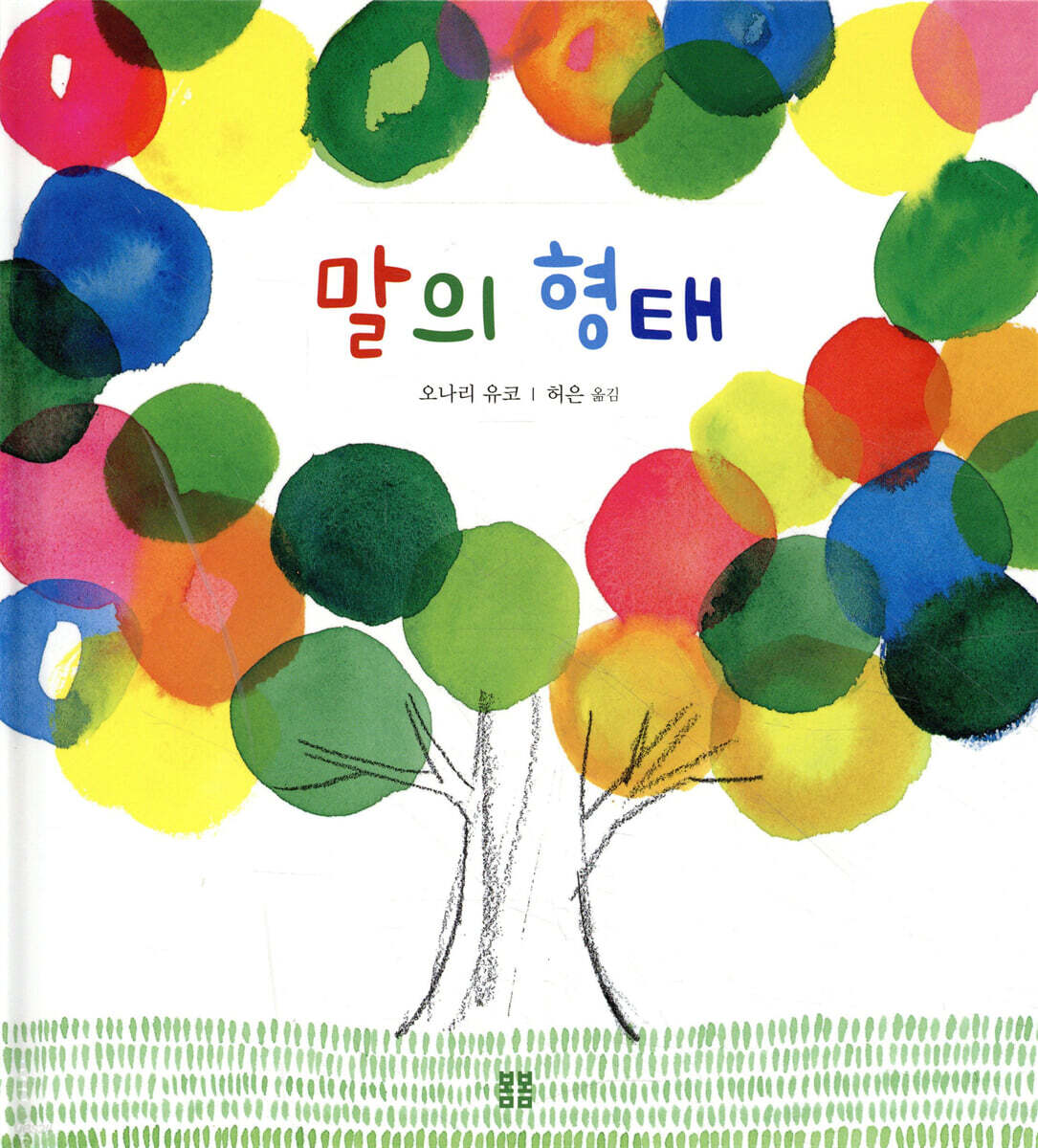 말의 형태