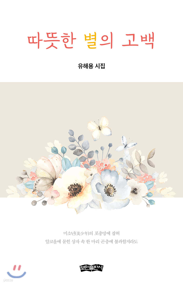 따뜻한 별의 고백