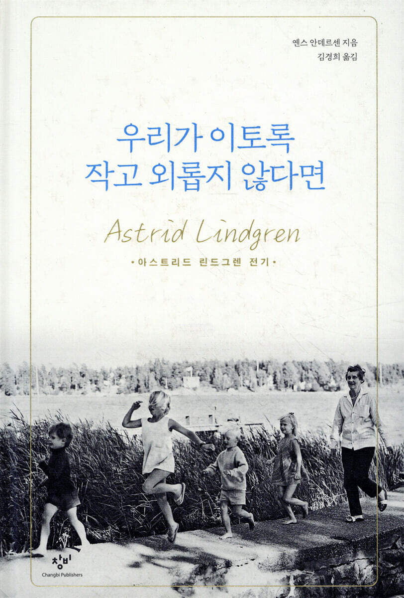 우리가 이토록 작고 외롭지 않다면