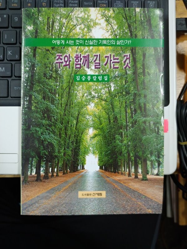 [중고샵] 주와 함께 길 가는 것 - 예스24 [중고샵]주와 함께 길 가는 것 - 예스24