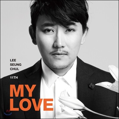 이승철 11집 - My Love