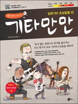 팬더매니아의 기타만만