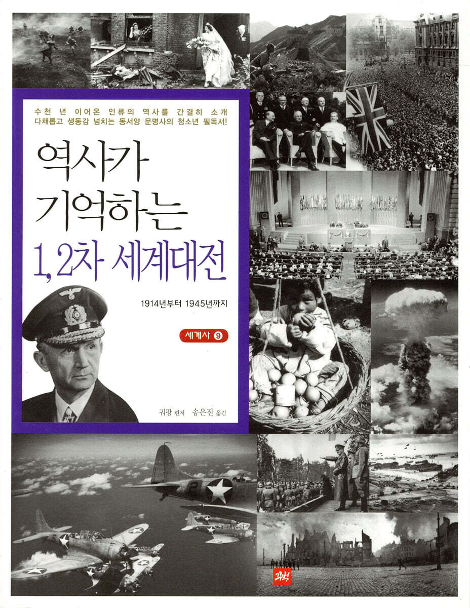 역사가 기억하는 1,2차 세계대전