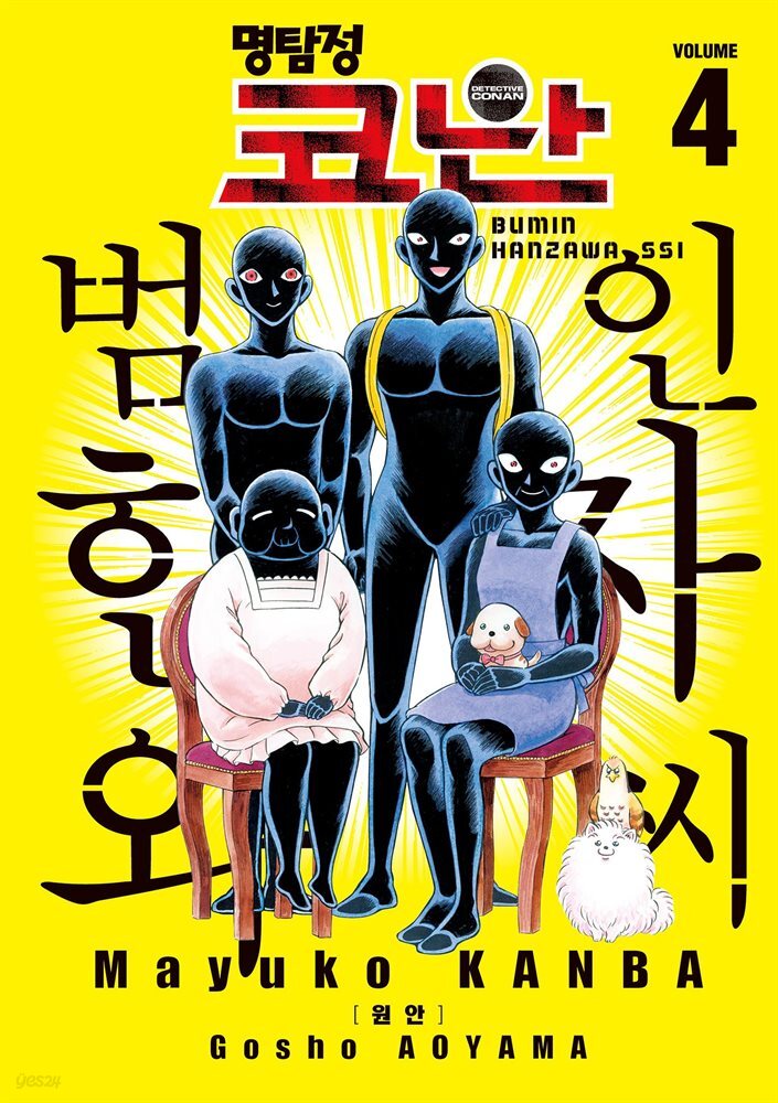 명탐정코난 범인 한자와씨 04
