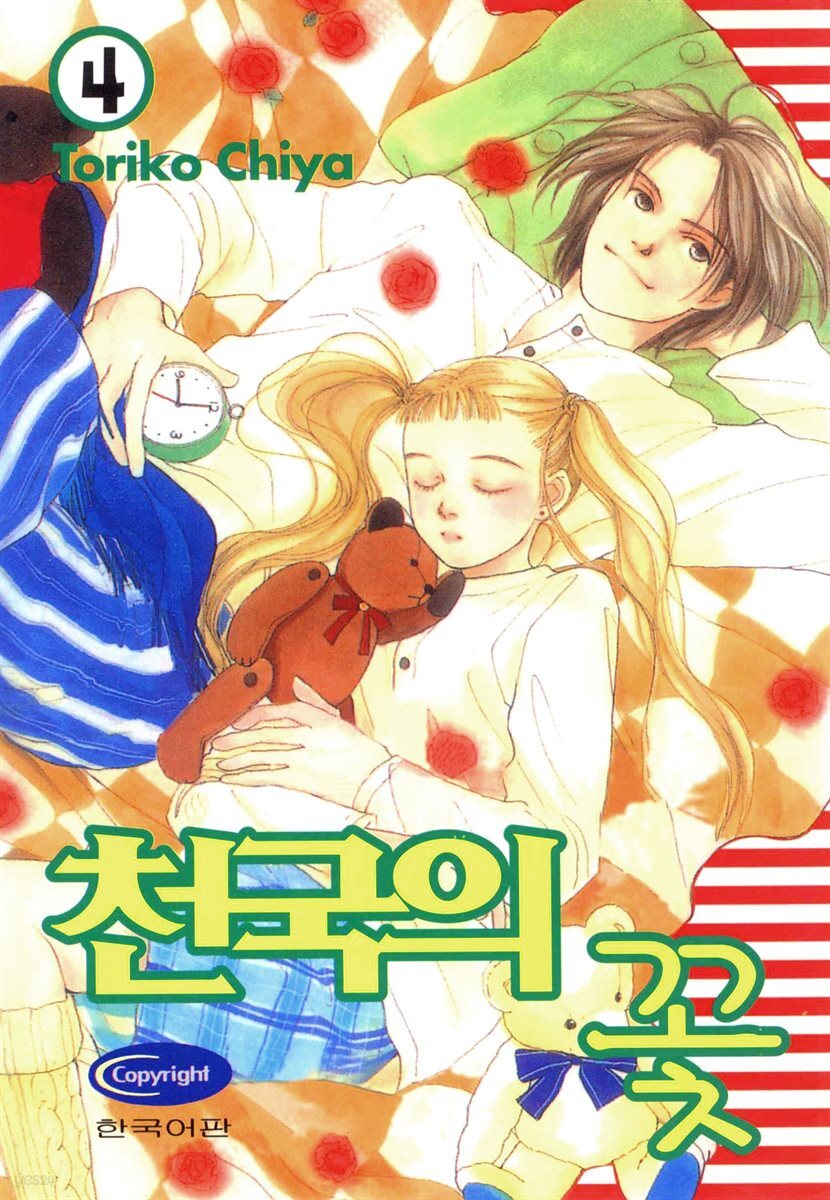 천국의 꽃 4권