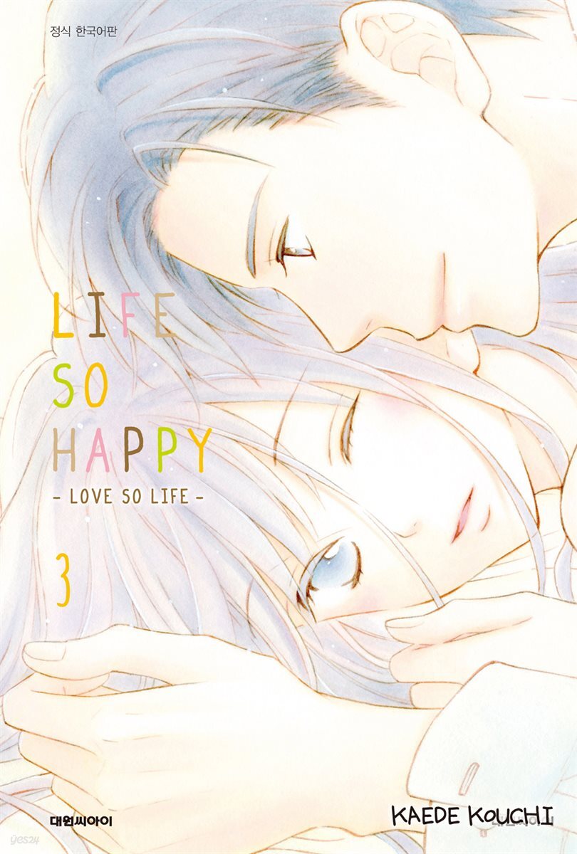라이프 소 해피(LIFE SO HAPPY) 03권