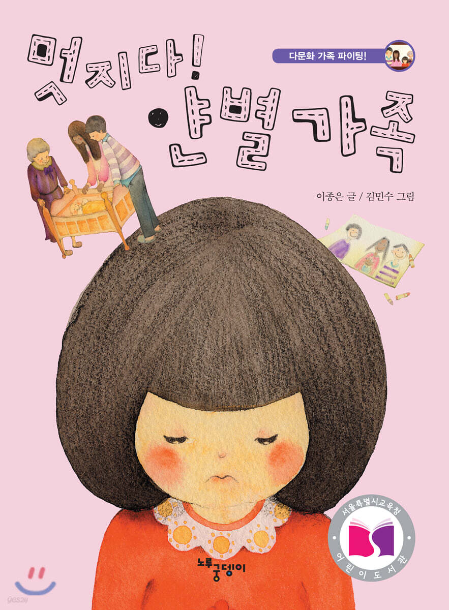 멋지다! 얀별 가족