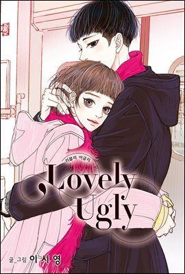 [ ]  ۸(Lovely Ugly) 61ȭ