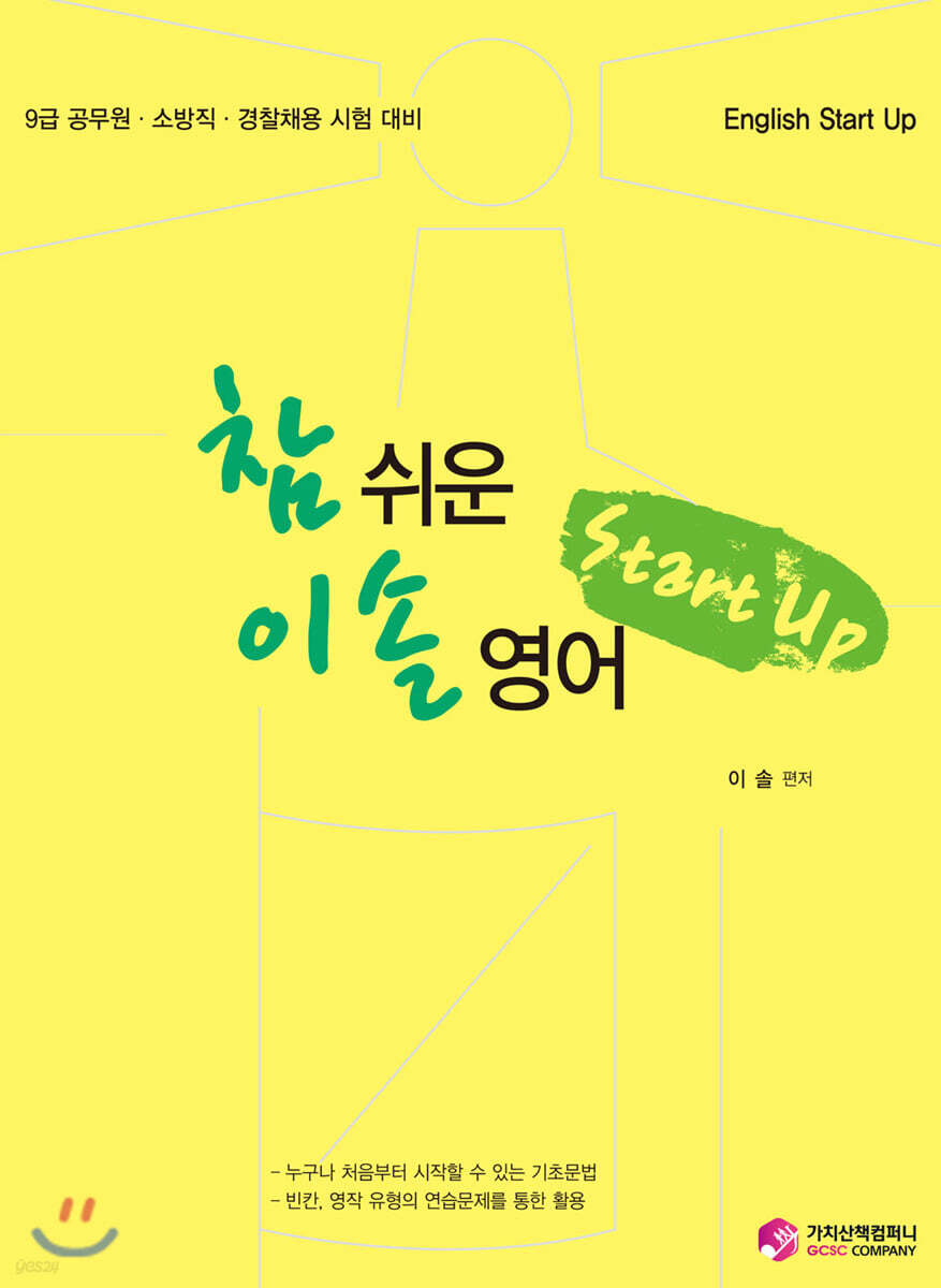 참 쉬운 이솔 영어 Start up
