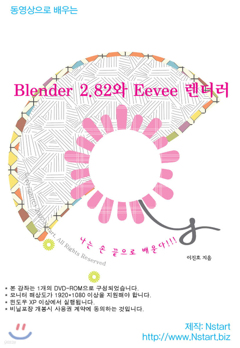 동영상으로 배우는 Blender 2.82와 Eevee 렌더러