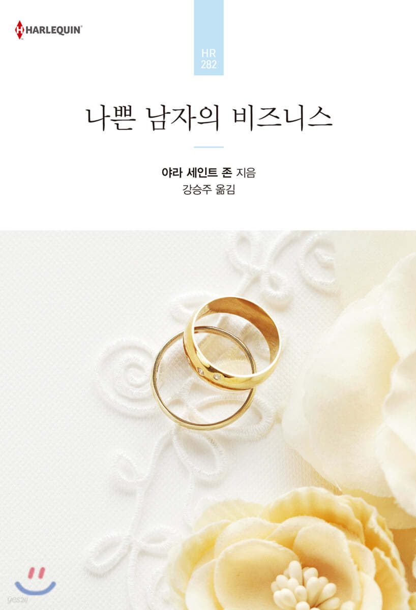 나쁜 남자의 비즈니스