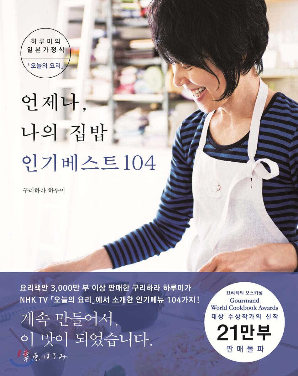 언제나, 나의 집밥 인기베스트 104