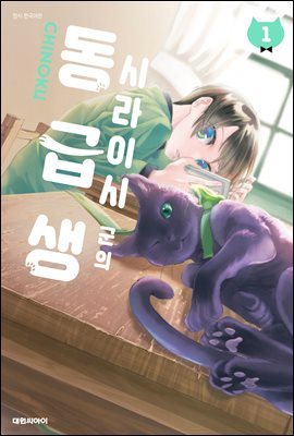 [묶음] 시라이시 군의 동급생 (총2권/미완결)