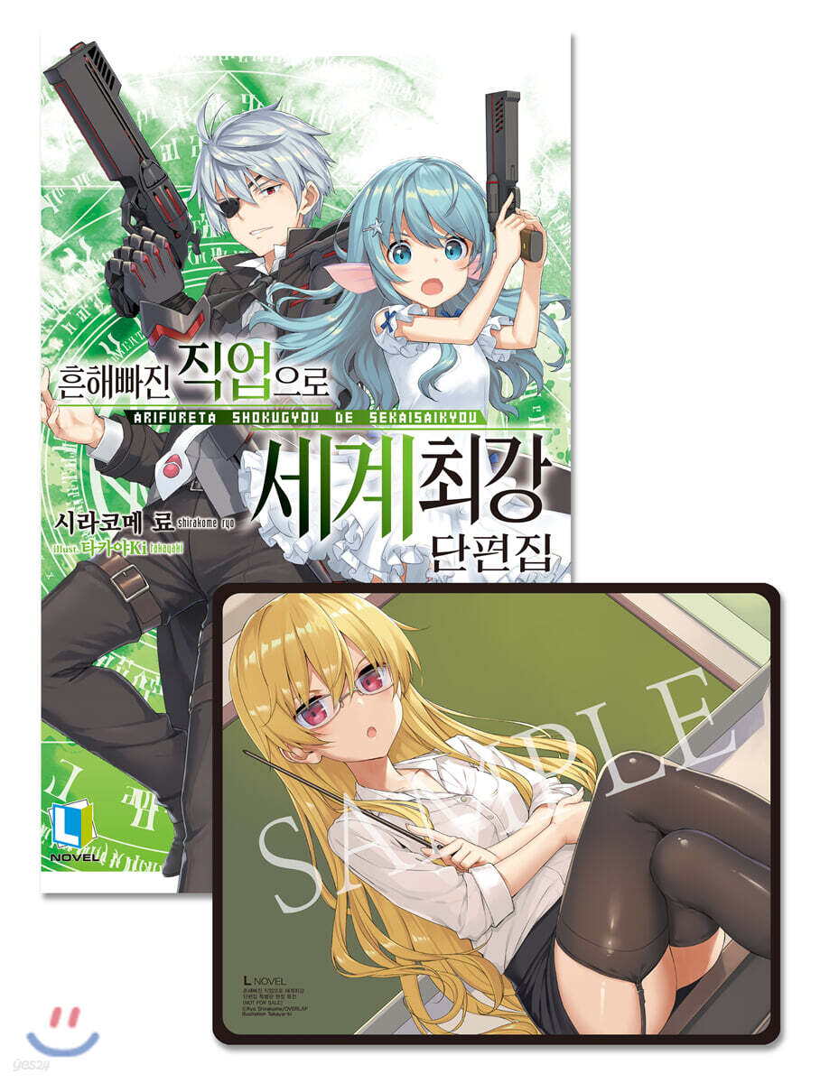 흔해빠진 직업으로 세계최강 단편집 특별판