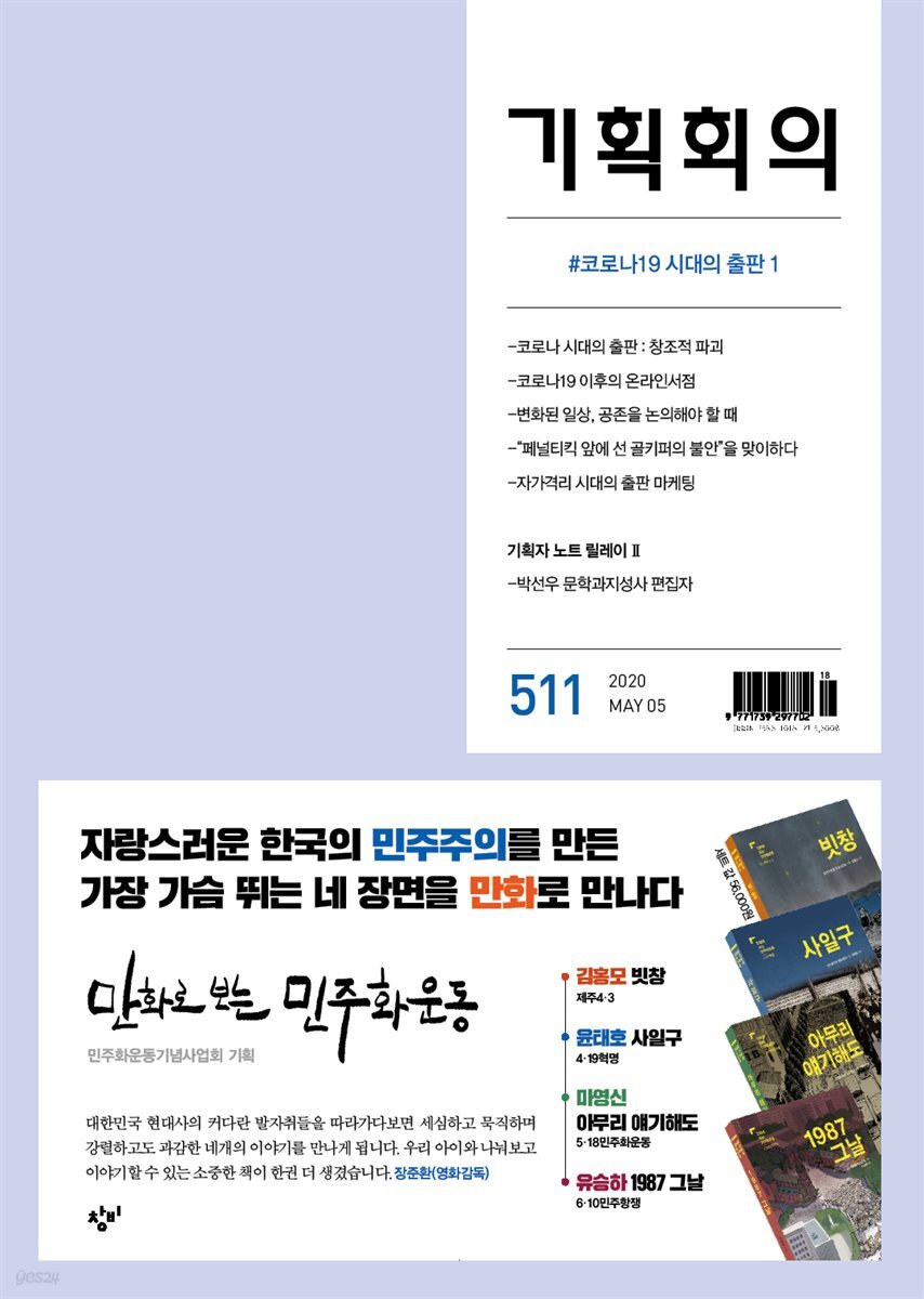 기획회의 511호