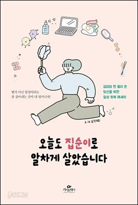 [5천원 페이백][대여] 오늘도 집순이로 알차게 살았습니다