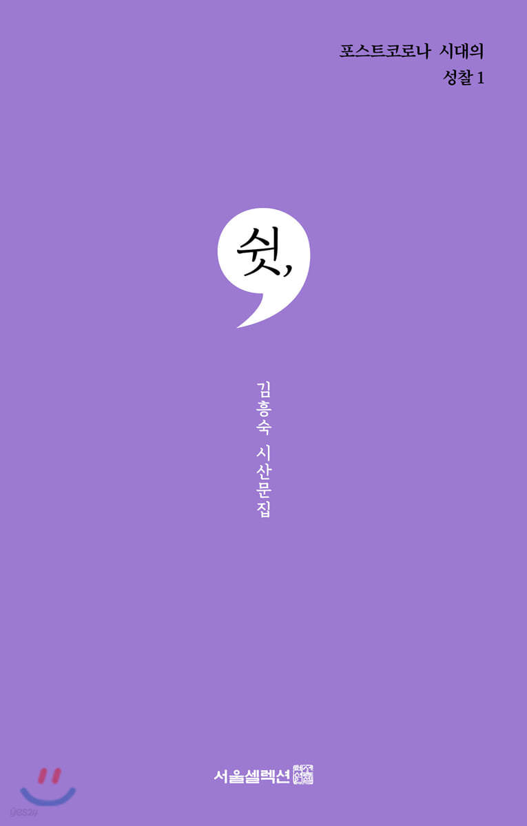 쉿,