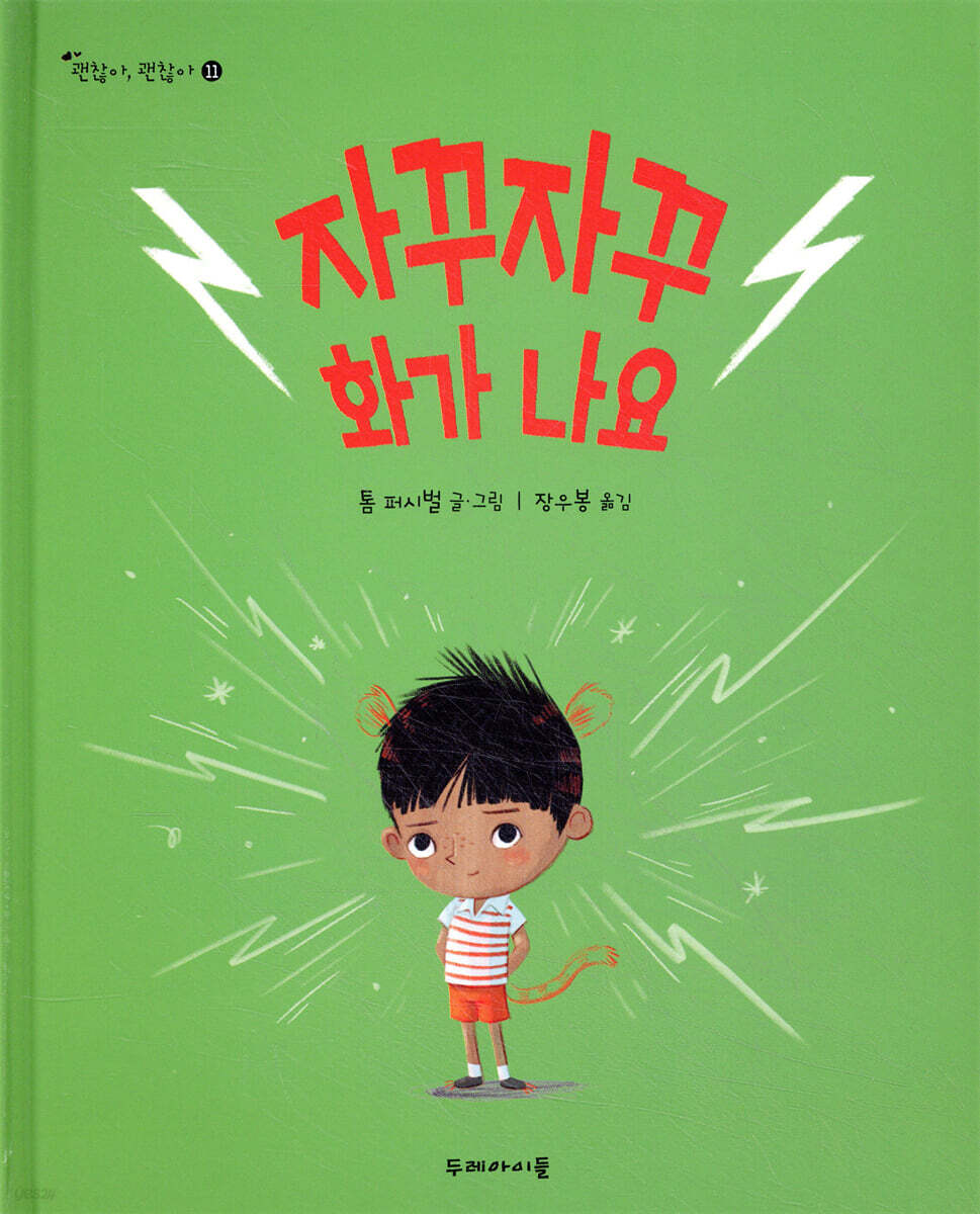 자꾸자꾸 화가 나요