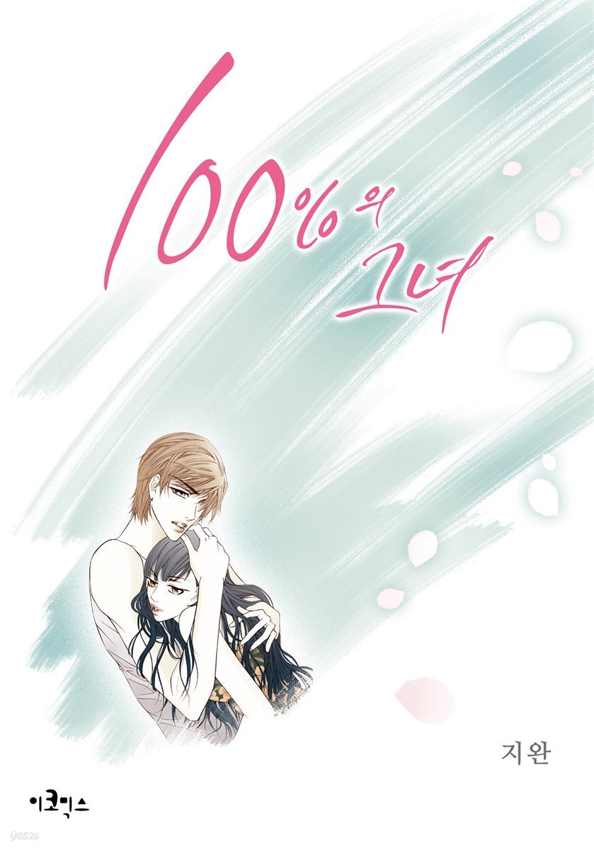 [웹툰판] 100%의 그녀 027화