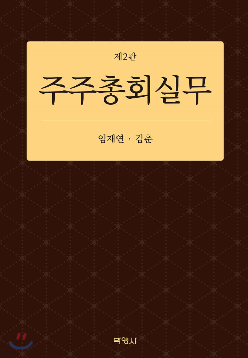 주주총회실무