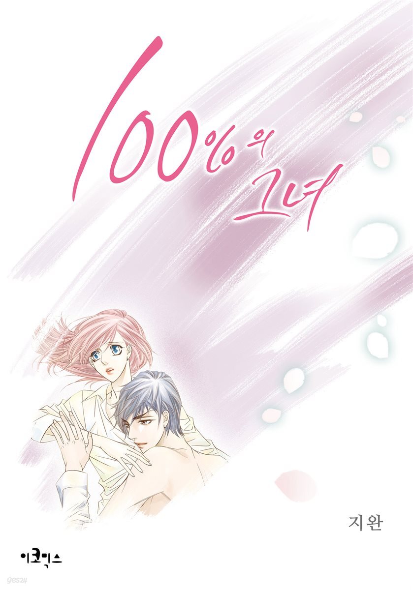[웹툰판] 100%의 그녀 163화