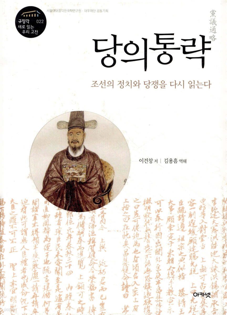 당의통략