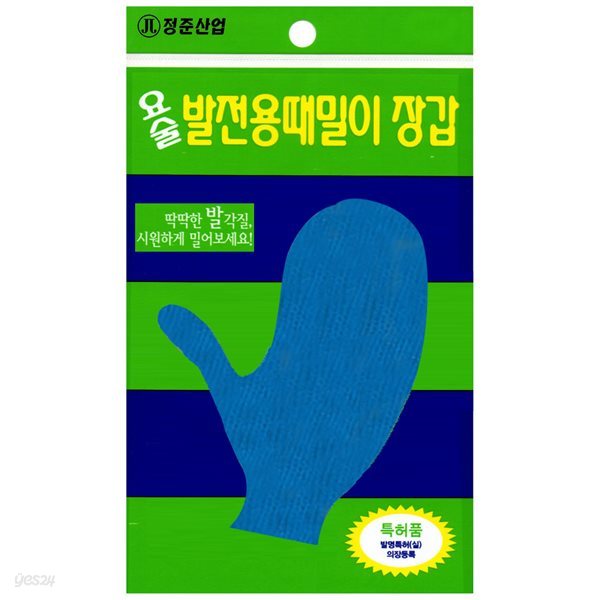 정준산업 요술때장갑 때르메스 각질제거발장갑 벙어리