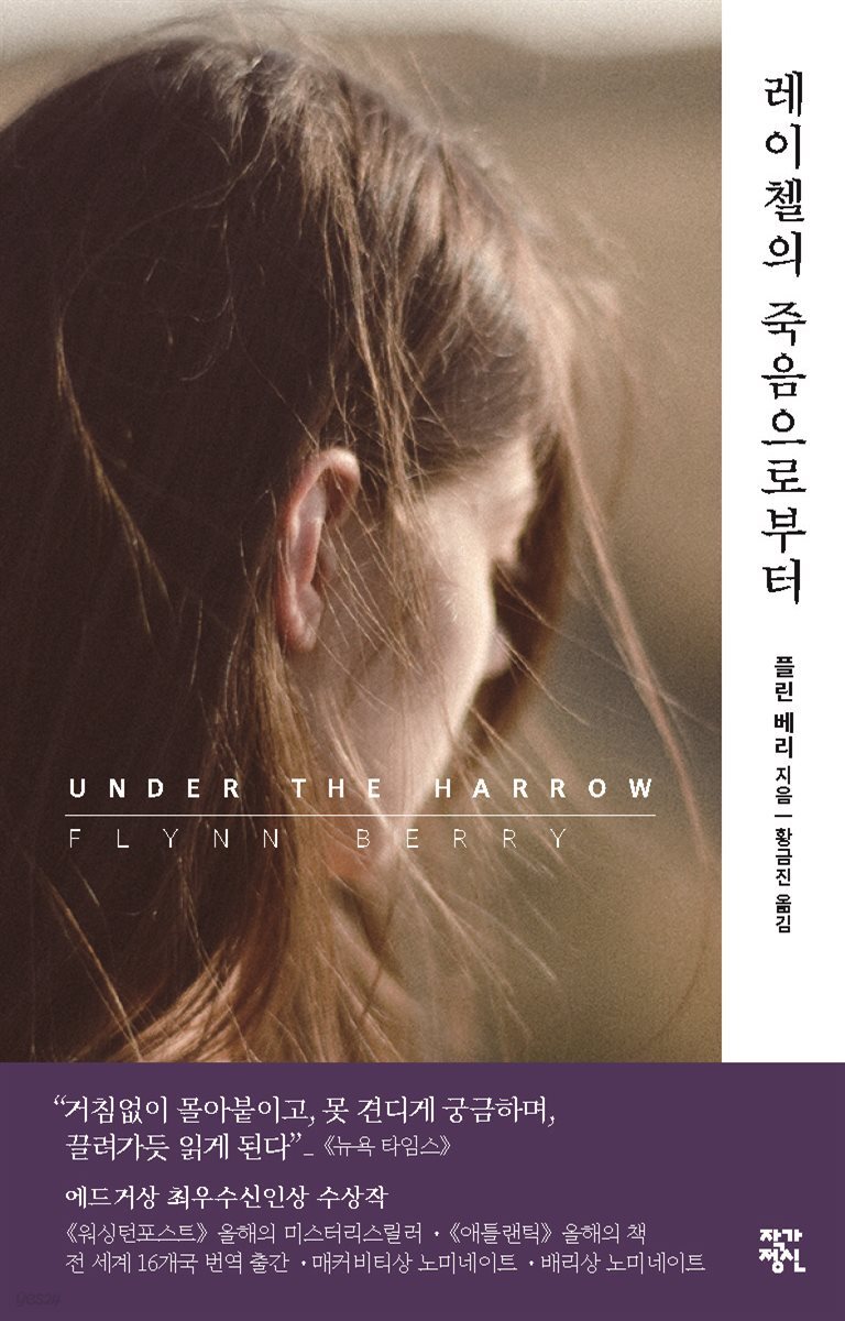 레이첼의 죽음으로부터