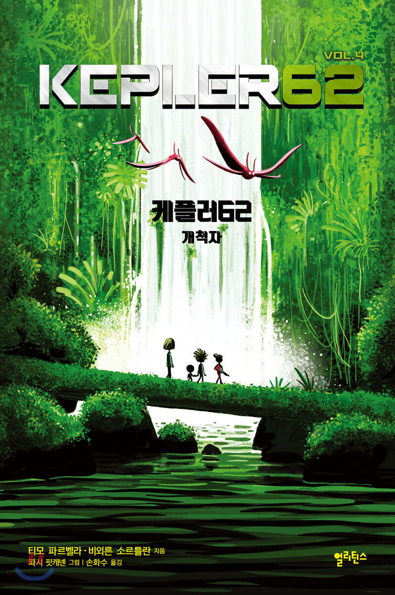 케플러62 vol.4 : 개척자