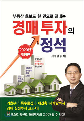 경매투자의 정석