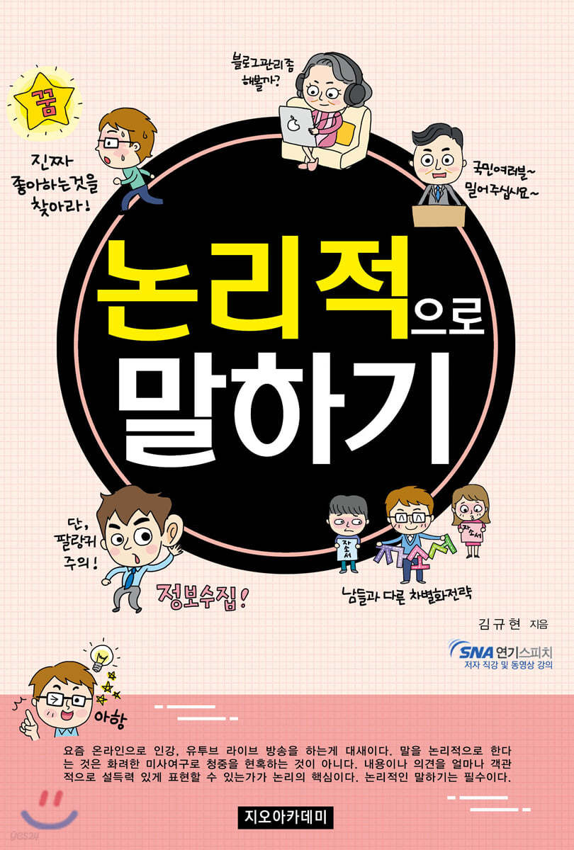 논리적으로 말하기