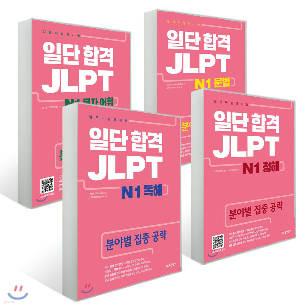 일단 합격 JLPT 일본어능력시험 세트