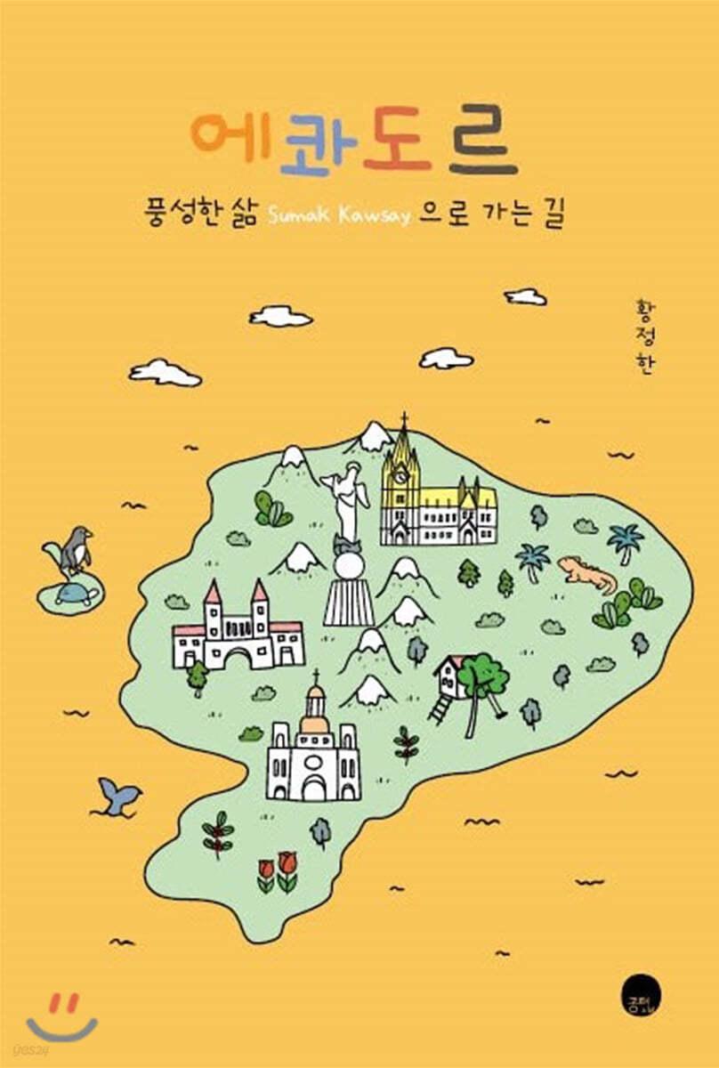 에콰도르