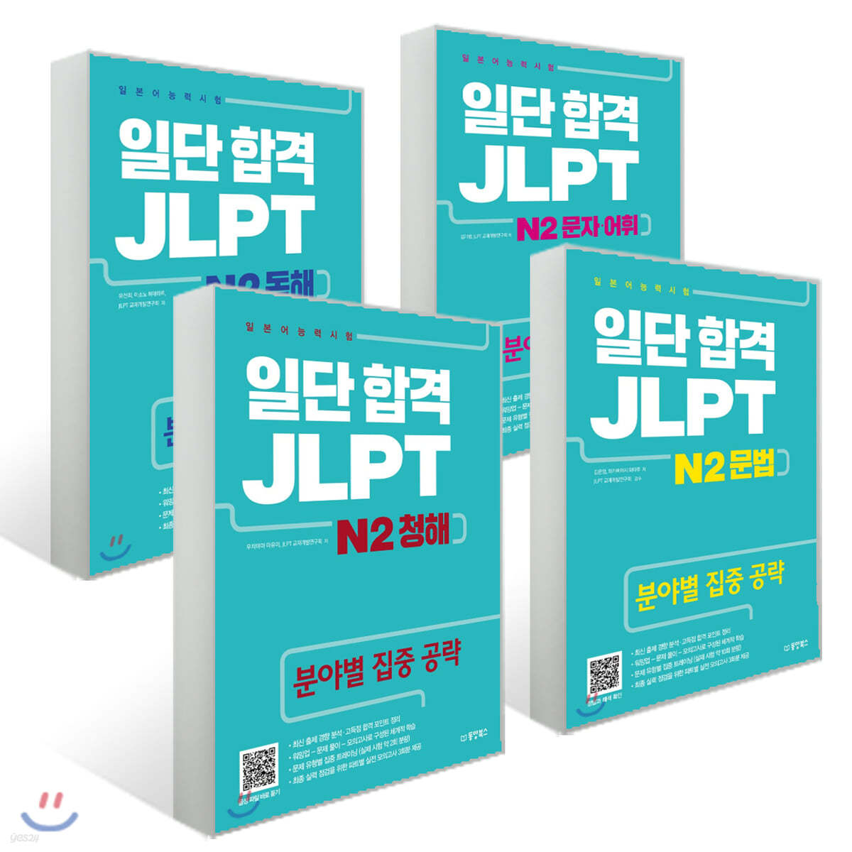 일단 합격 JLPT 일본어능력시험 N2 세트 