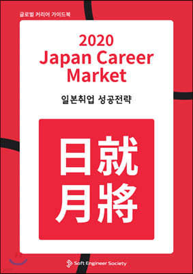 2020 Japan Career Market Ϻ 