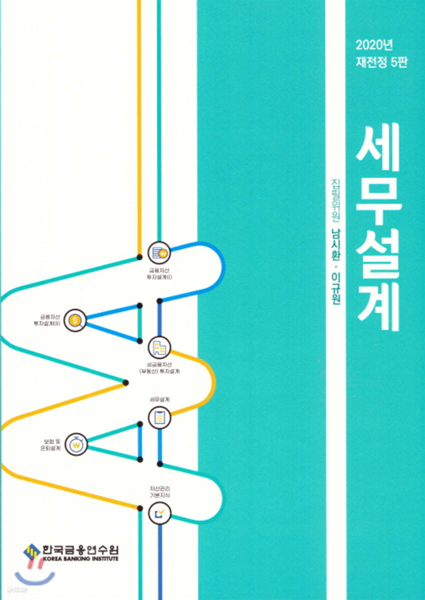 세무설계