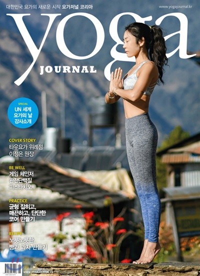 요가저널 Yoga Journal (격월간) : 5ㆍ6월 [2020]