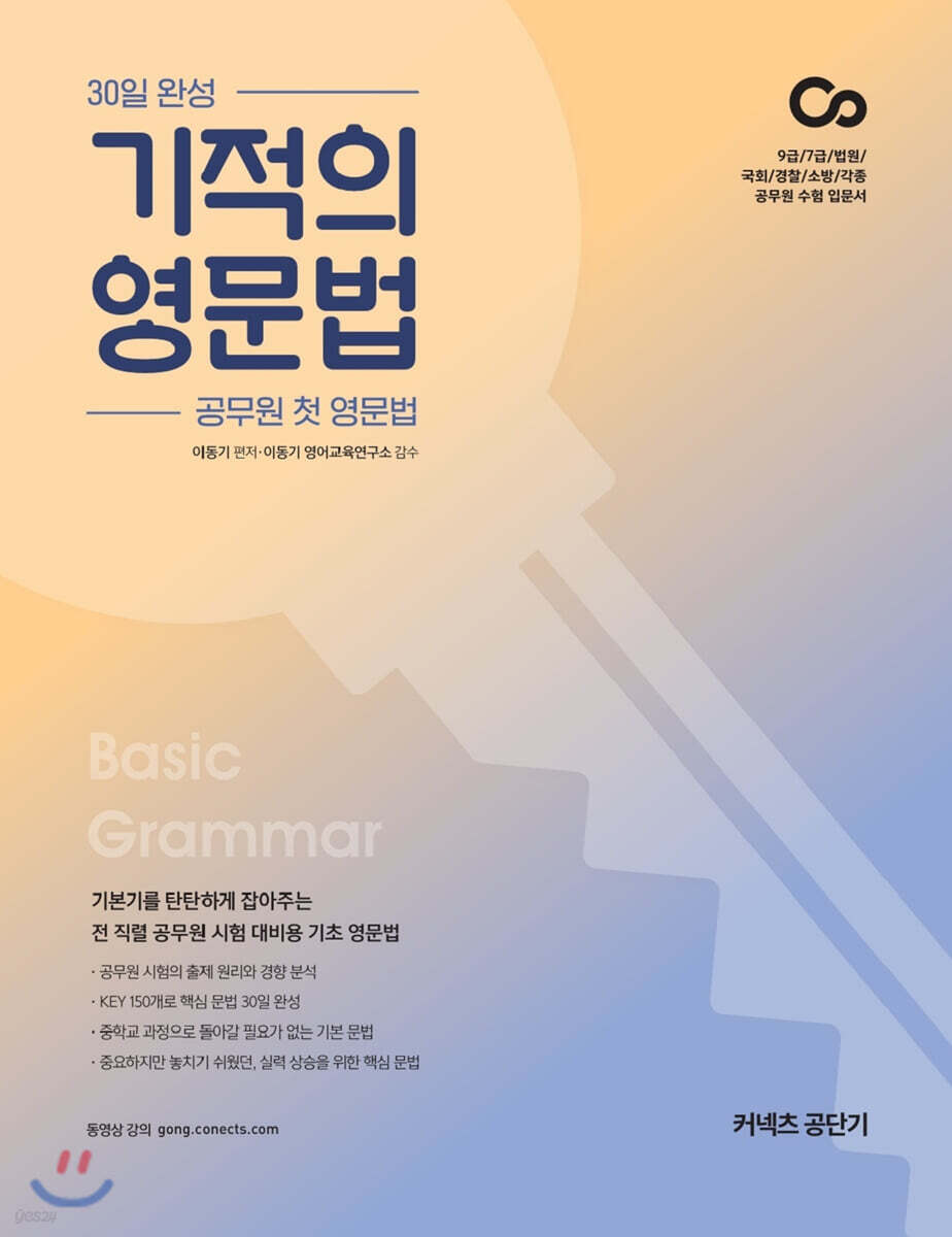 30일 완성 기적의 영문법