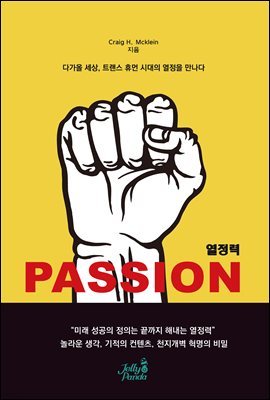 열정력 Passion