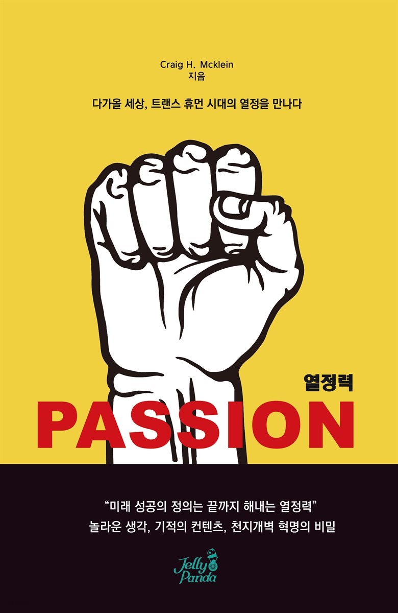 열정력 Passion