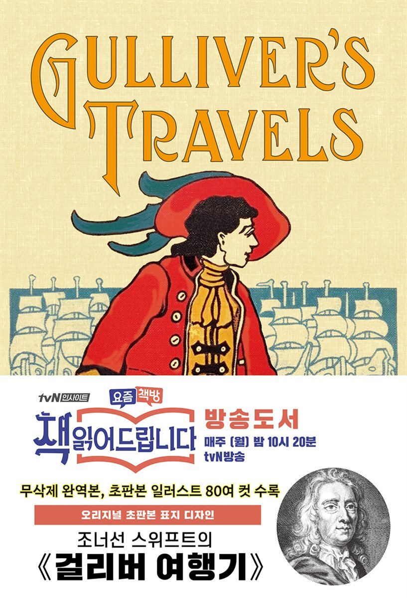초판본 걸리버 여행기 커버 이미지