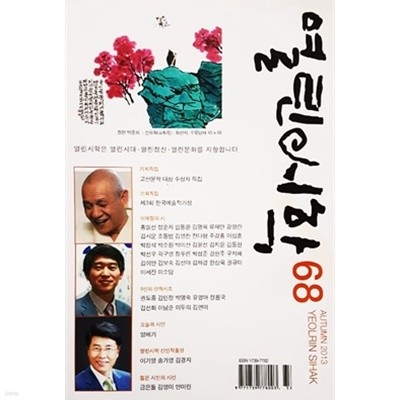열린시학 2013 가을 통권 68호