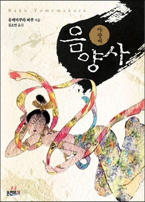 음양사 야광배