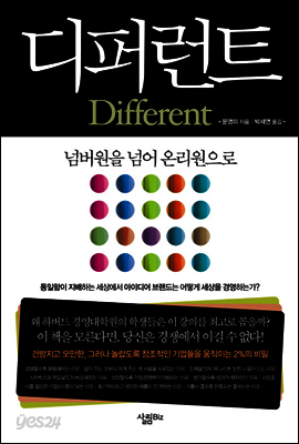 디퍼런트 (체험판)