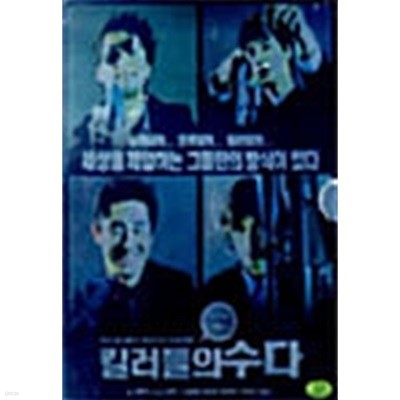 [DVD] 킬러들의 수다