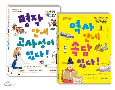 고사성어 속담 2권 세트