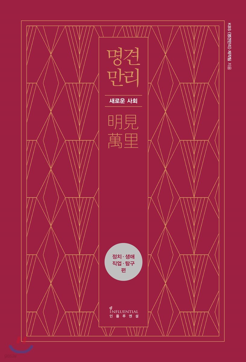 [예스리커버] 명견만리_새로운 사회 편