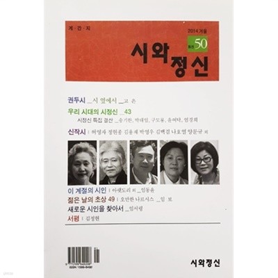 시와 정신 2014.겨울 통권 50호